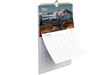 Постерный календарь